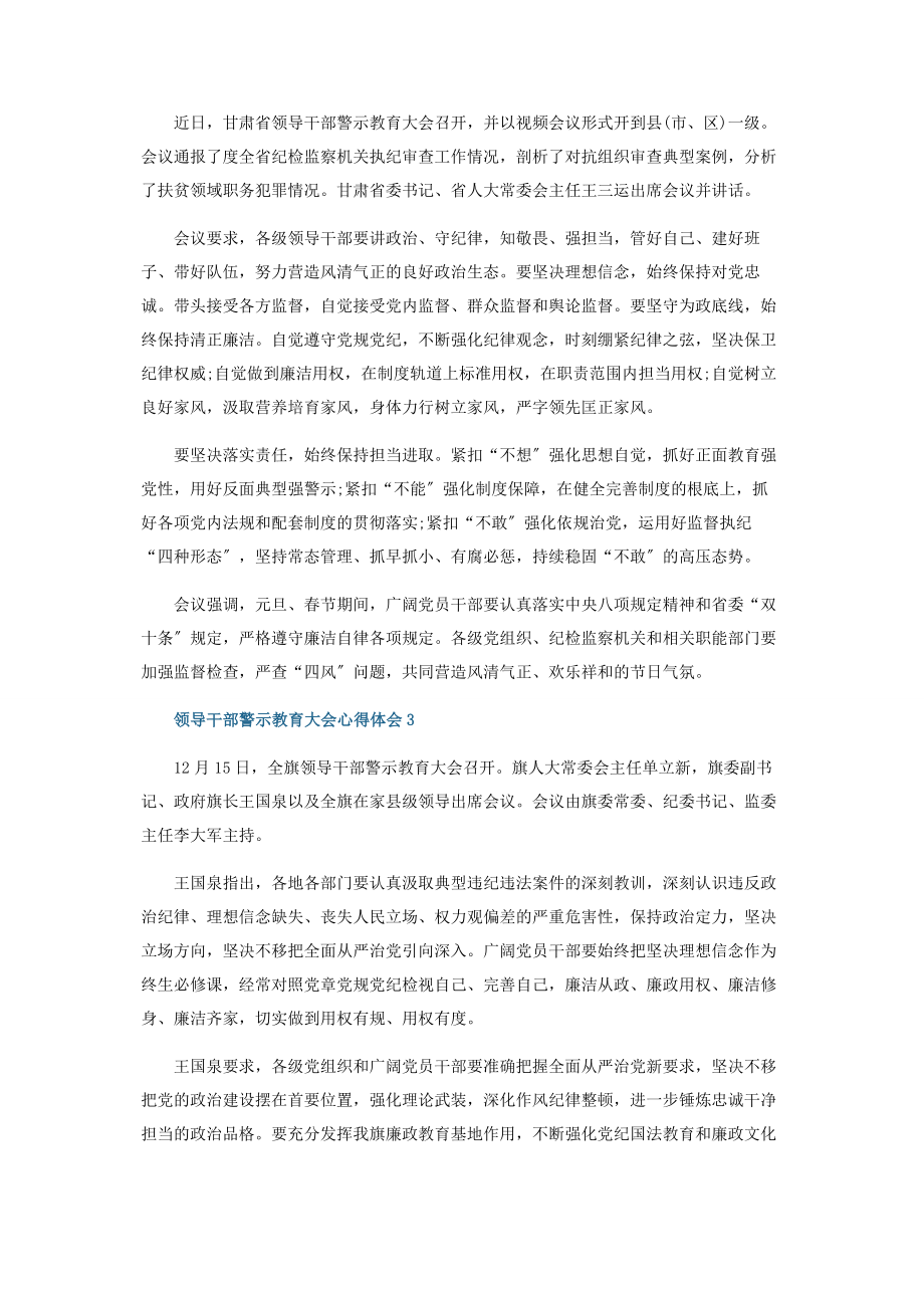 2023年领导干部警示教育大会个人心得体会范本.docx_第2页