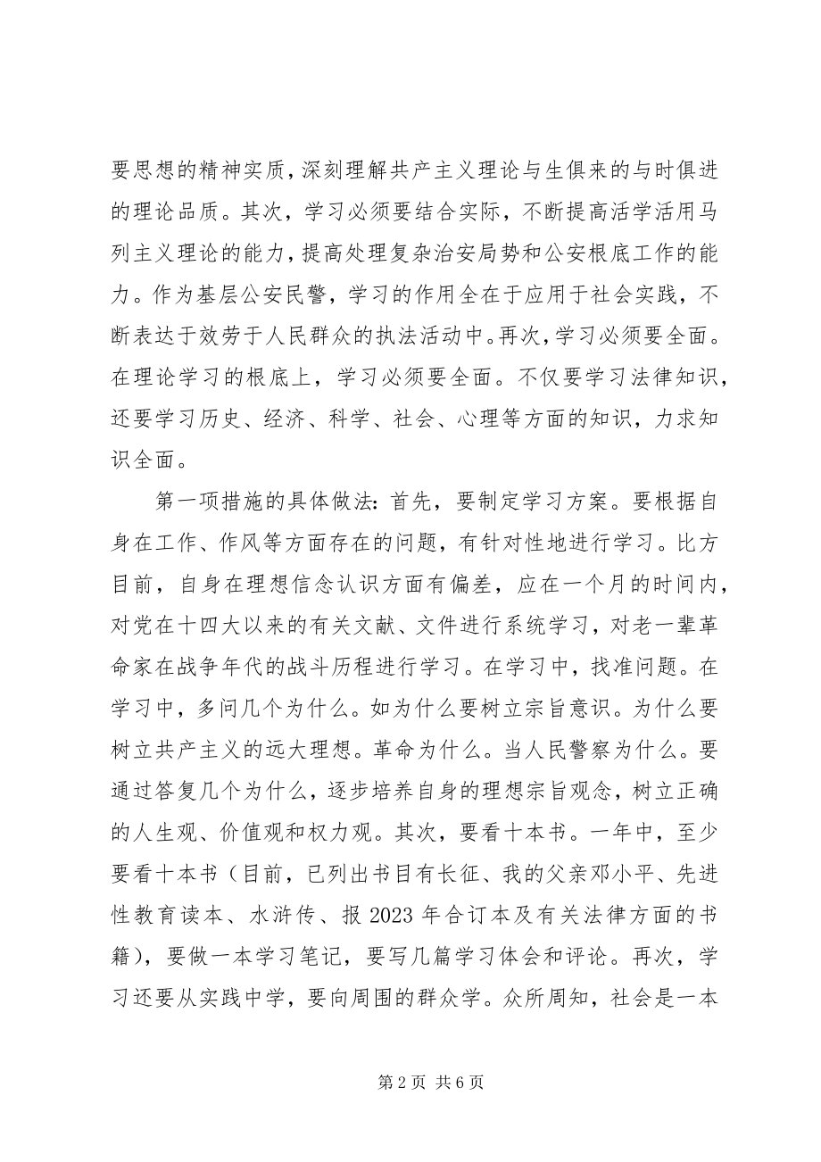 2023年公安部门个人整改方案.docx_第2页