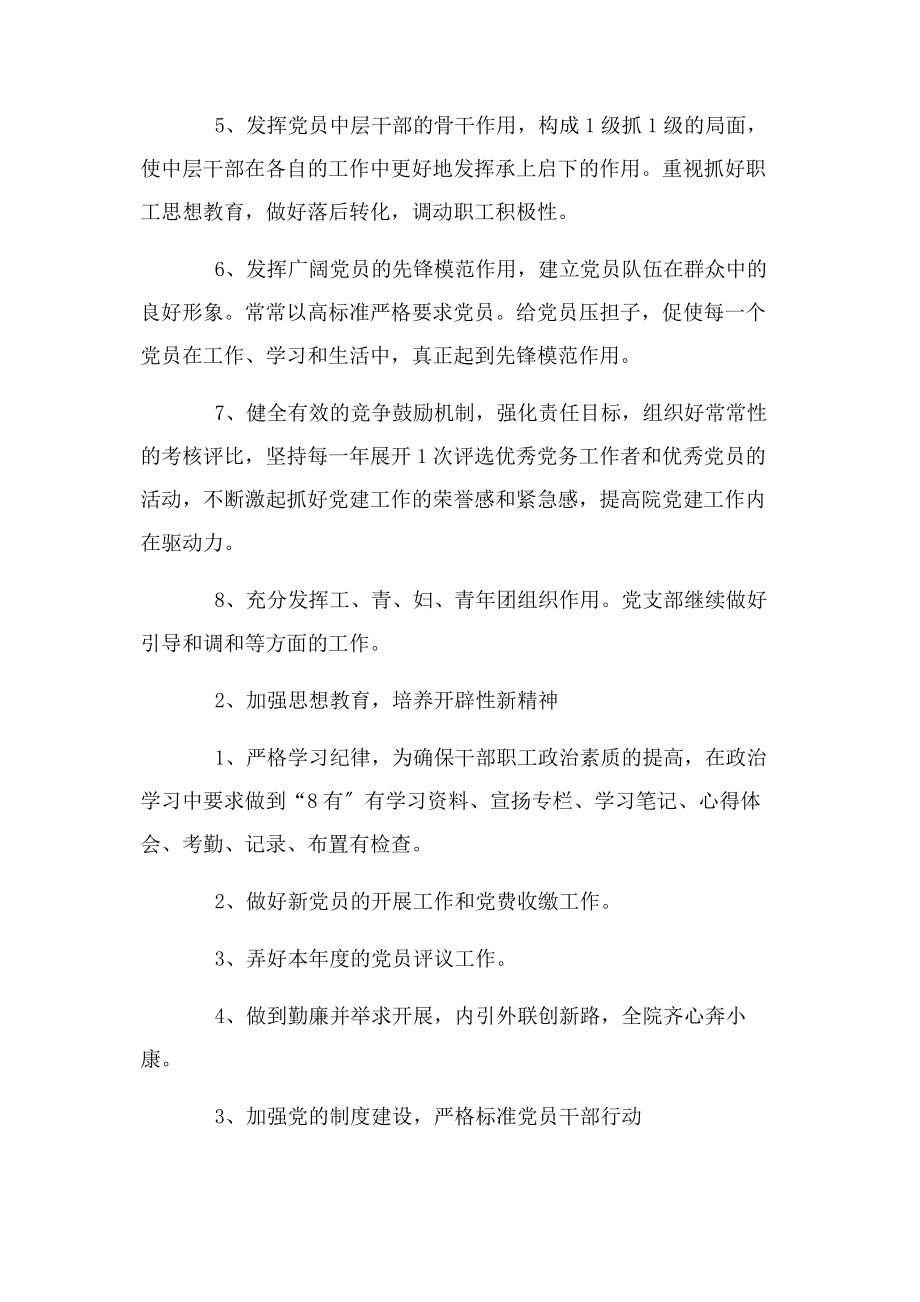 2023年党建工作计划.docx_第2页