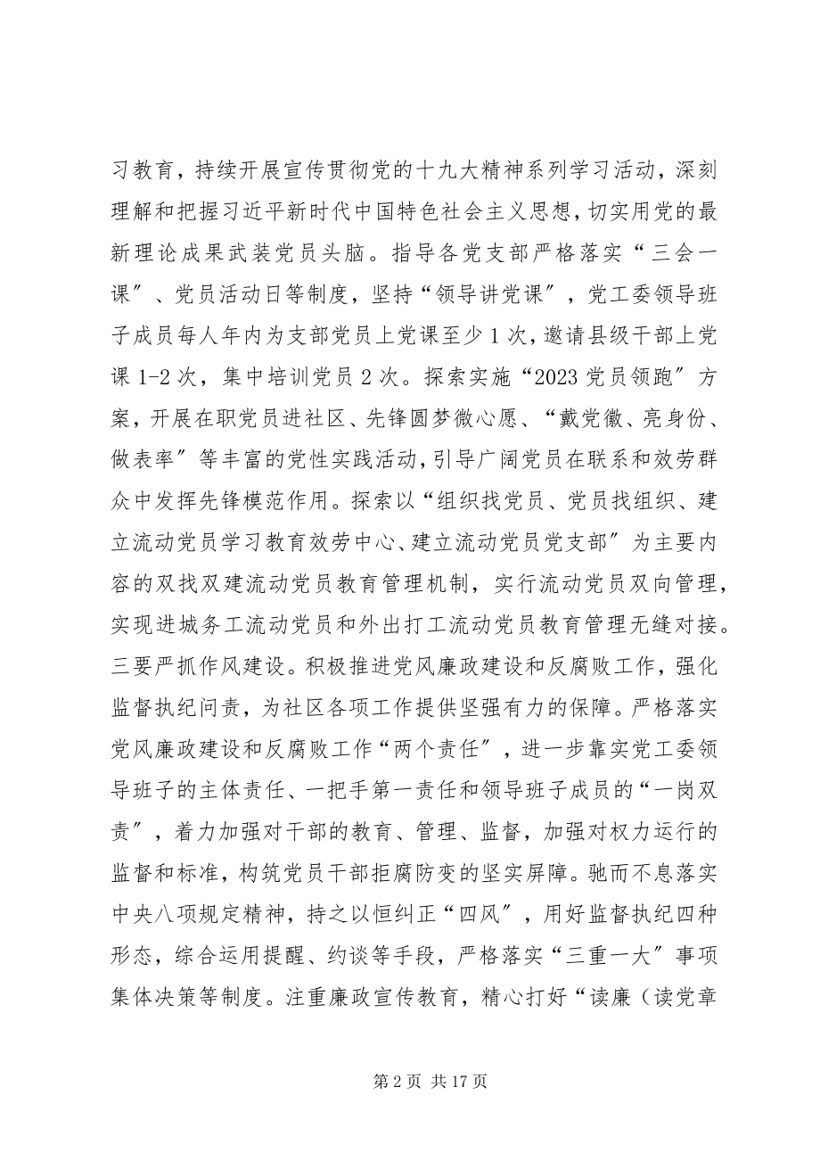 2023年社区重点工作计划.docx_第2页