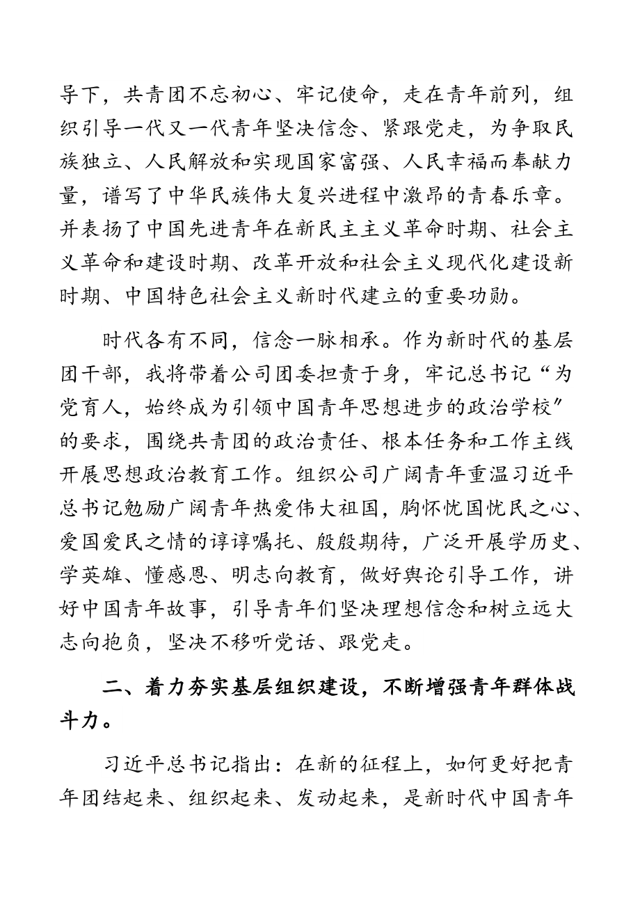 2023年公司团干部观看建团百年庆祝大会心得体会范文.docx_第2页