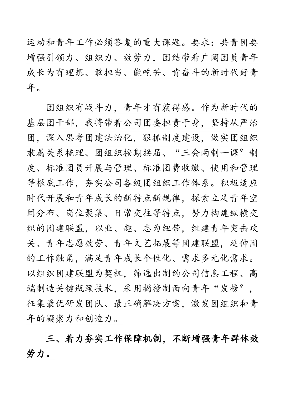 2023年公司团干部观看建团百年庆祝大会心得体会范文.docx_第3页