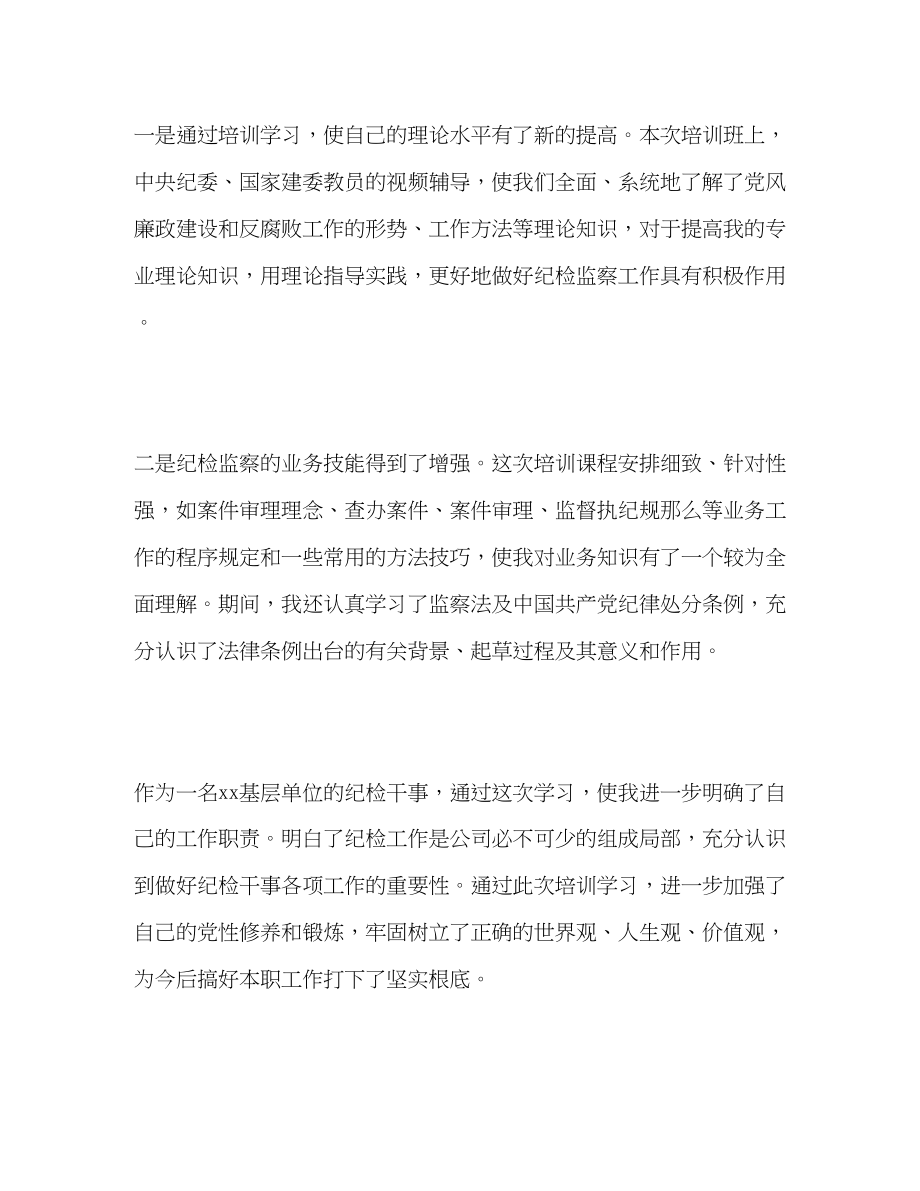 2023年参加集团纪检监察综合业务培训心得体会.docx_第2页