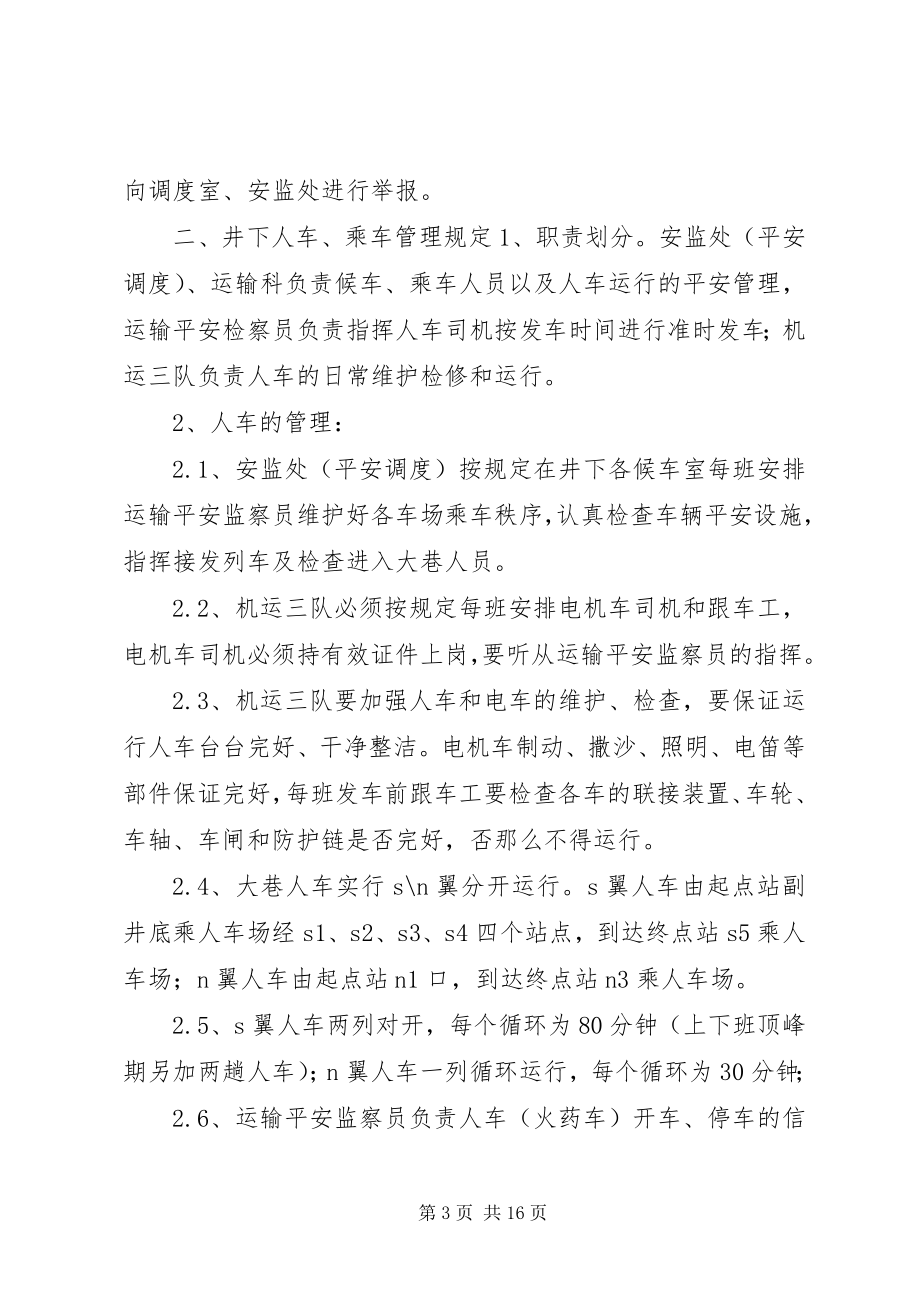 2023年常村煤矿大巷安全运输管理规定新编.docx_第3页