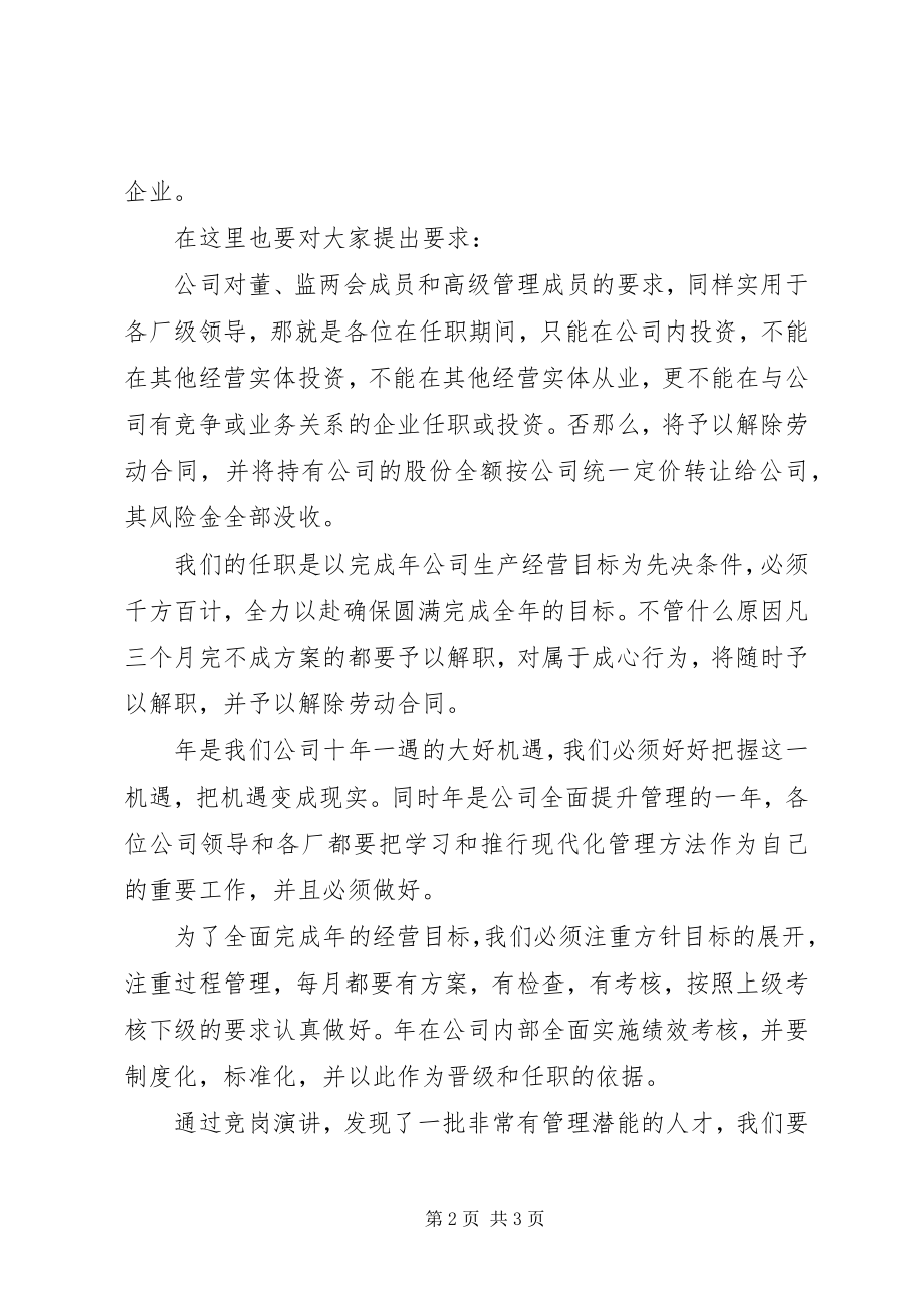 2023年公司领导就职工作会的讲话.docx_第2页