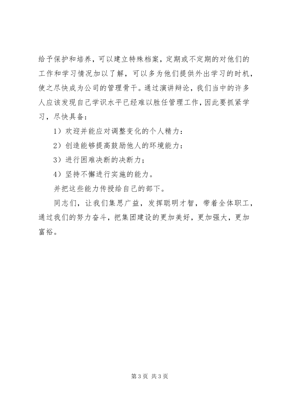 2023年公司领导就职工作会的讲话.docx_第3页