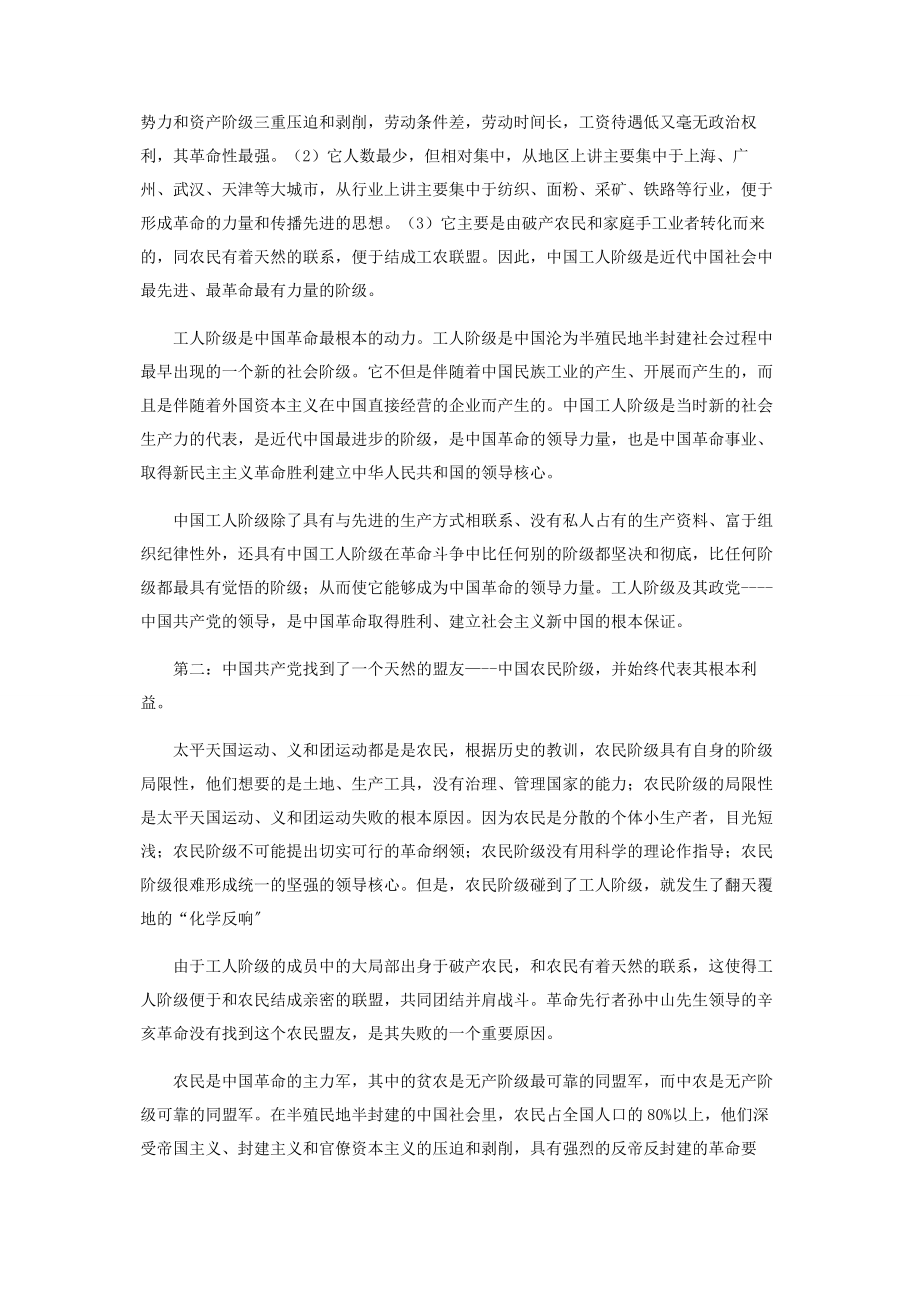 2023年再论为什么只有中国共产党才能救中国.docx_第2页