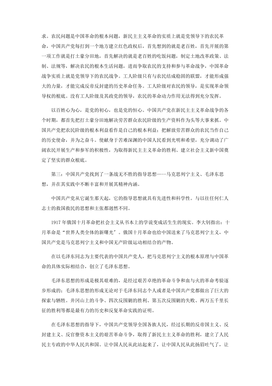 2023年再论为什么只有中国共产党才能救中国.docx_第3页