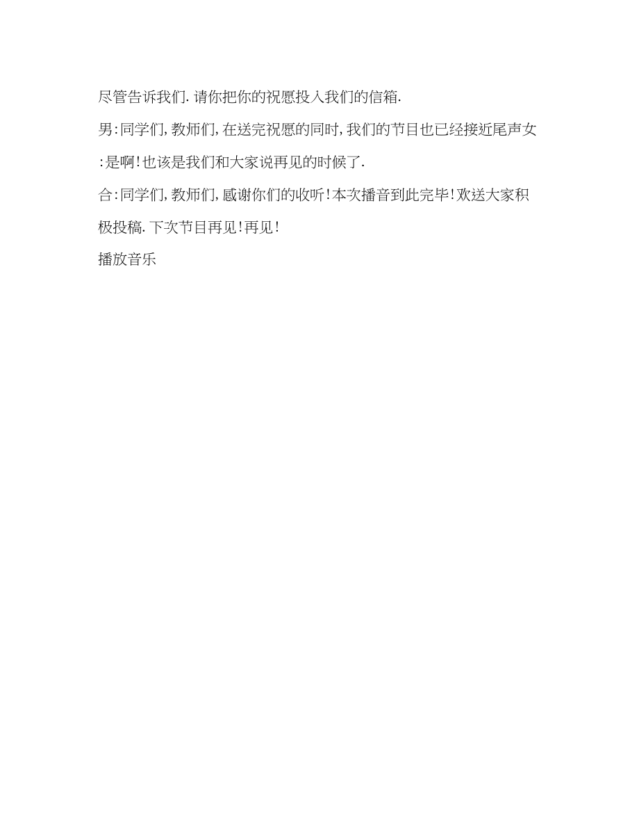 2023年广播稿3月红领巾发言稿.docx_第3页