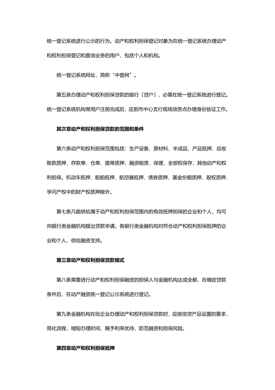 2023年动产和权利担保贷款实施意见.doc_第2页