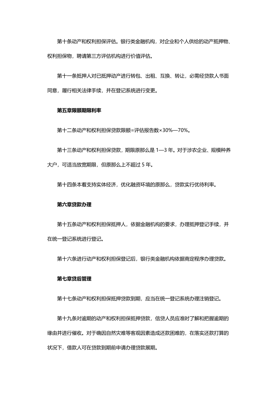 2023年动产和权利担保贷款实施意见.doc_第3页