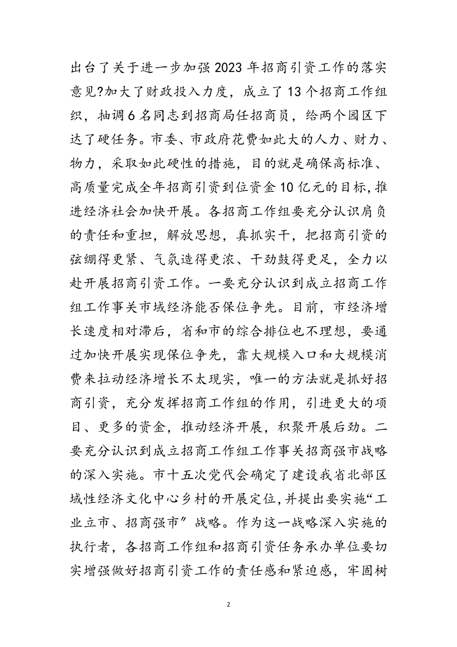 2023年招商引资与项目攻坚年工作发言范文.doc_第2页