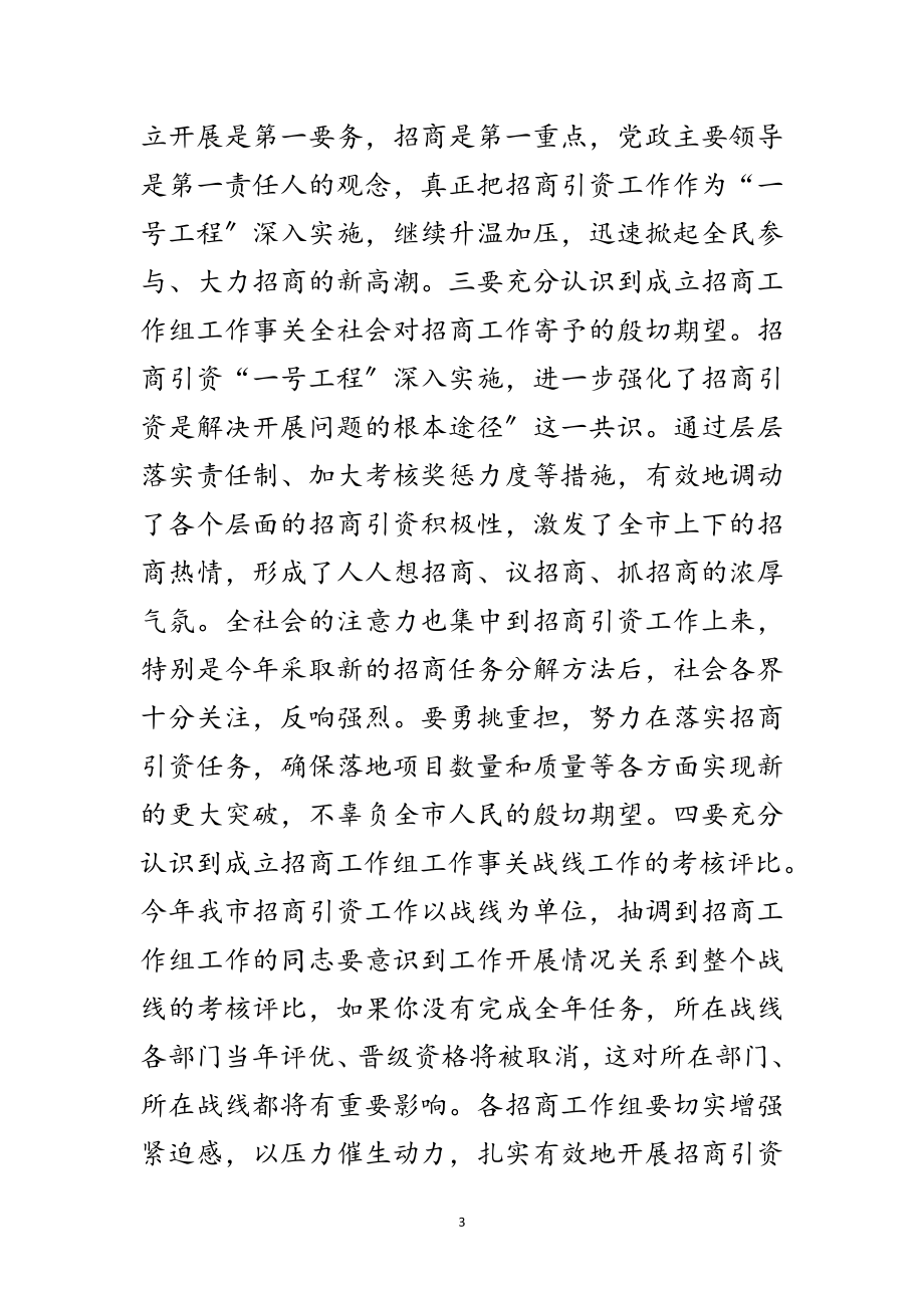 2023年招商引资与项目攻坚年工作发言范文.doc_第3页