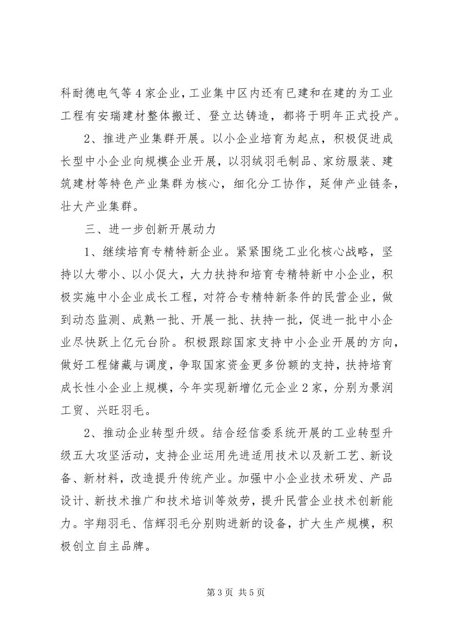 2023年乡镇民营经济工作总结.docx_第3页