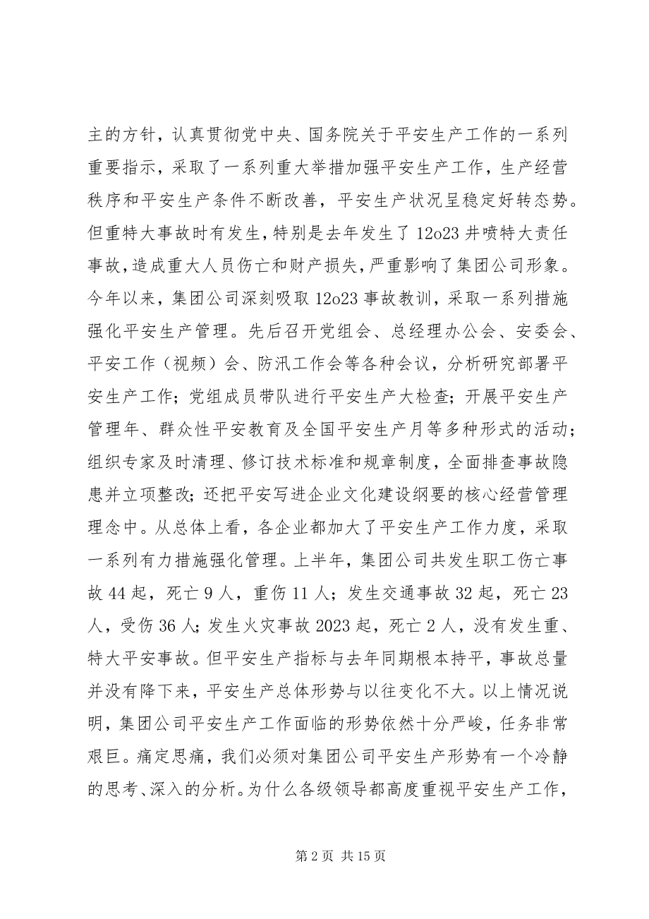 2023年在集团公司领导干部会议上的致辞稿.docx_第2页