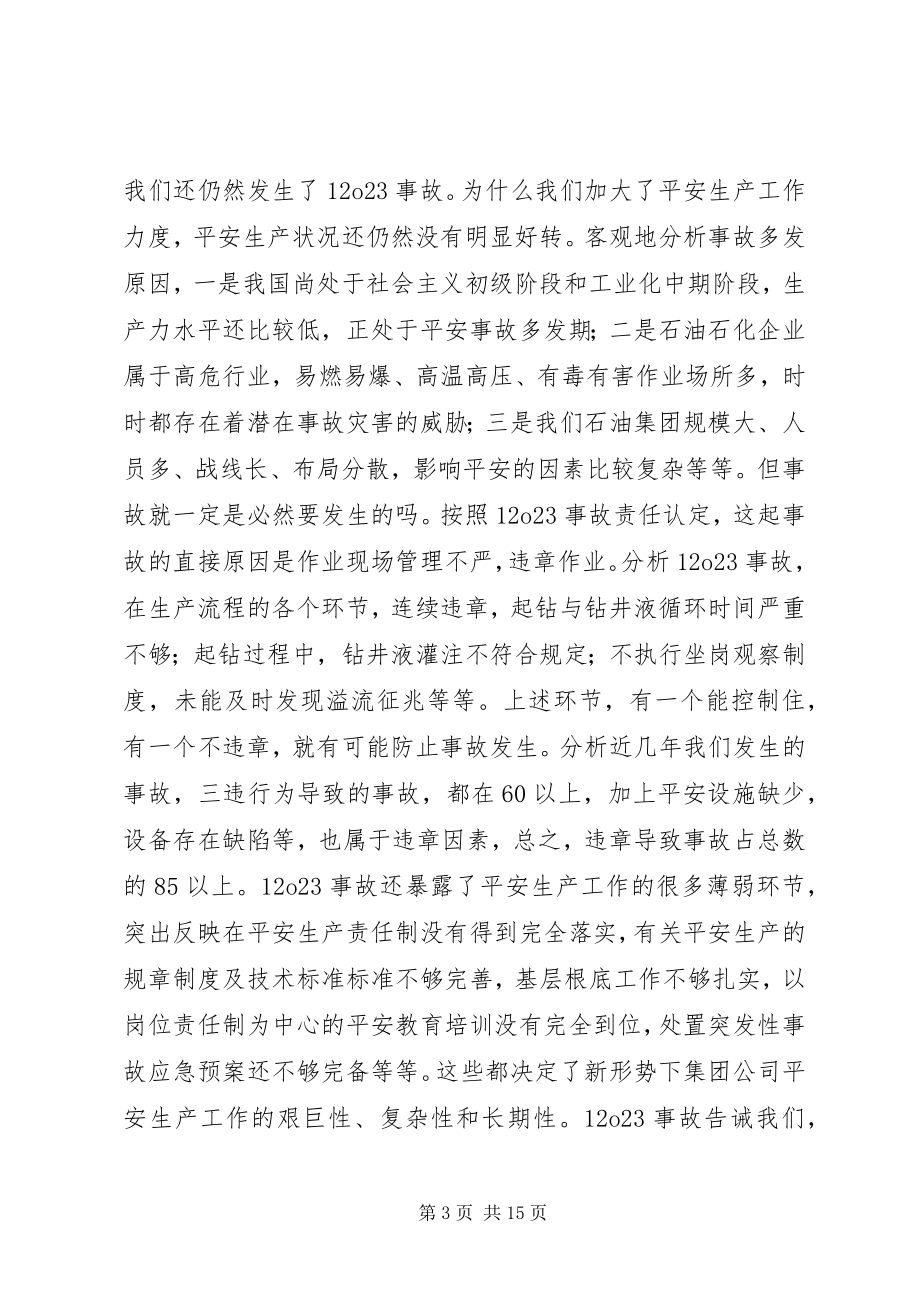 2023年在集团公司领导干部会议上的致辞稿.docx_第3页