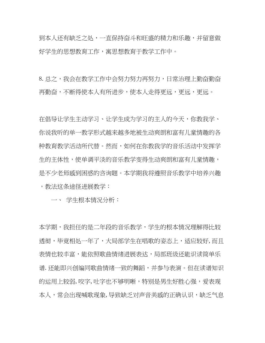 2023年七级数学教师工作计划范文.docx_第3页