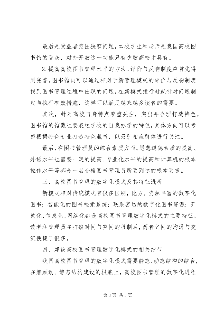 2023年图书管理工作高校图书管理工作的新思考.docx_第3页