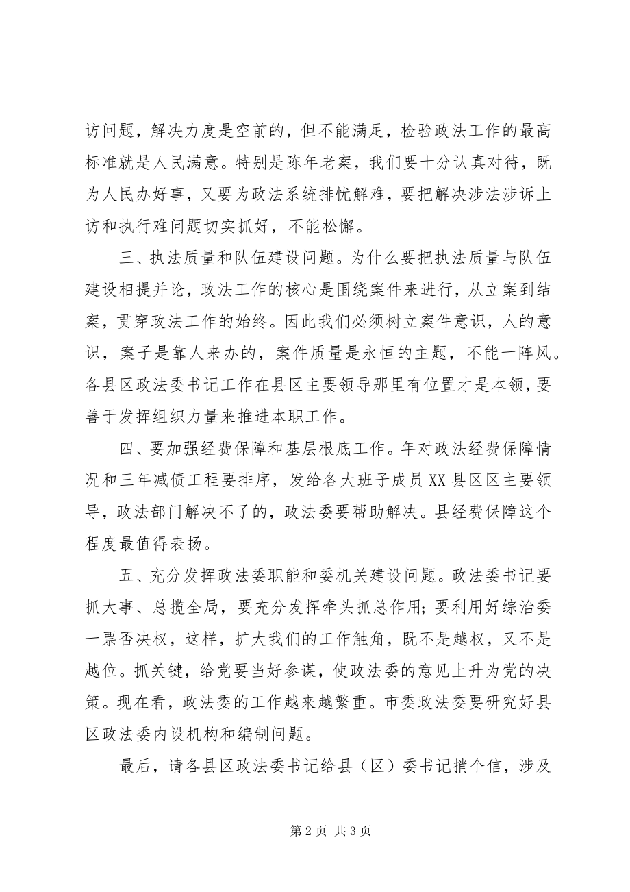 2023年区委政法会议区长致辞稿.docx_第2页