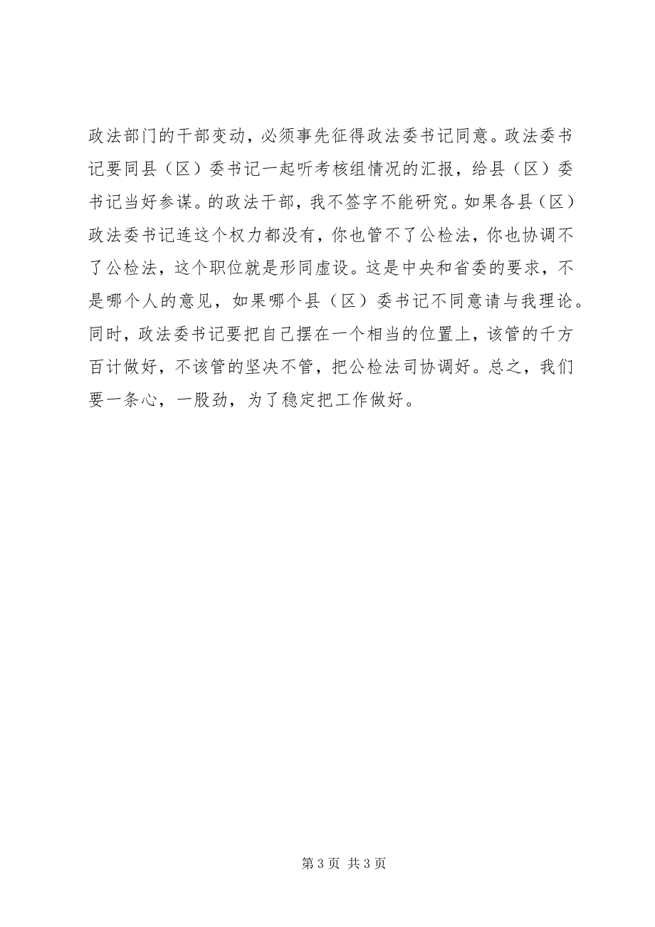 2023年区委政法会议区长致辞稿.docx_第3页