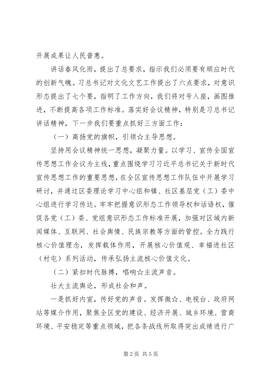 2023年思想宣传动员会致辞稿.docx_第2页