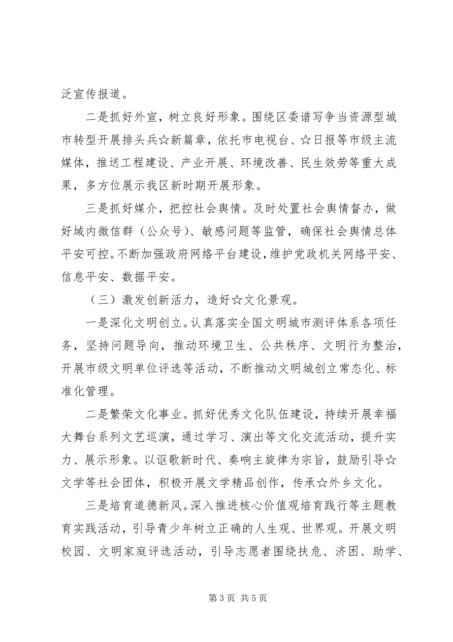 2023年思想宣传动员会致辞稿.docx_第3页