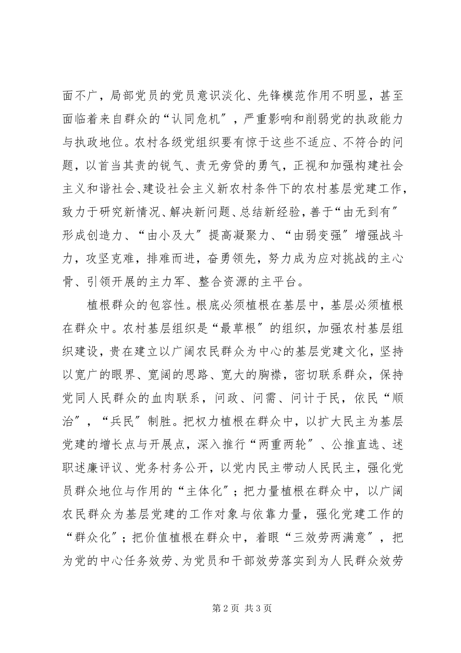 2023年基层党组织工作创新心得体会.docx_第2页