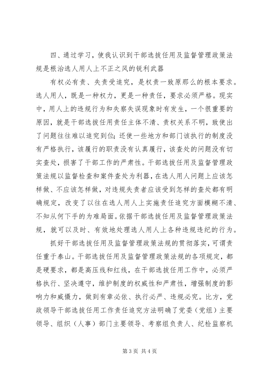 2023年干部选拔任用及监督管理政策法规学习心得体会.docx_第3页