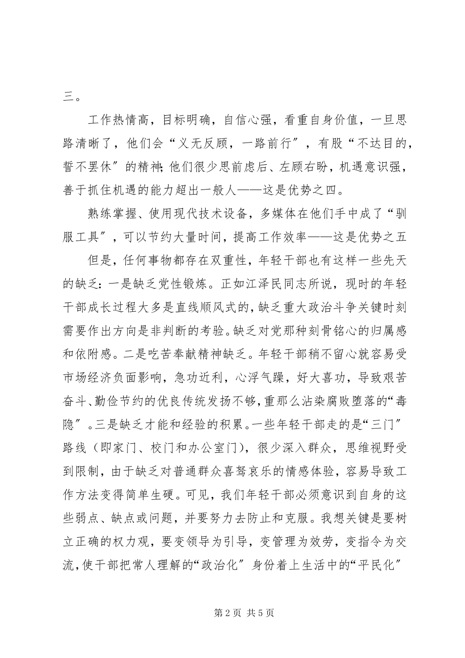 2023年市年轻干部队伍建设经验交流材料.docx_第2页