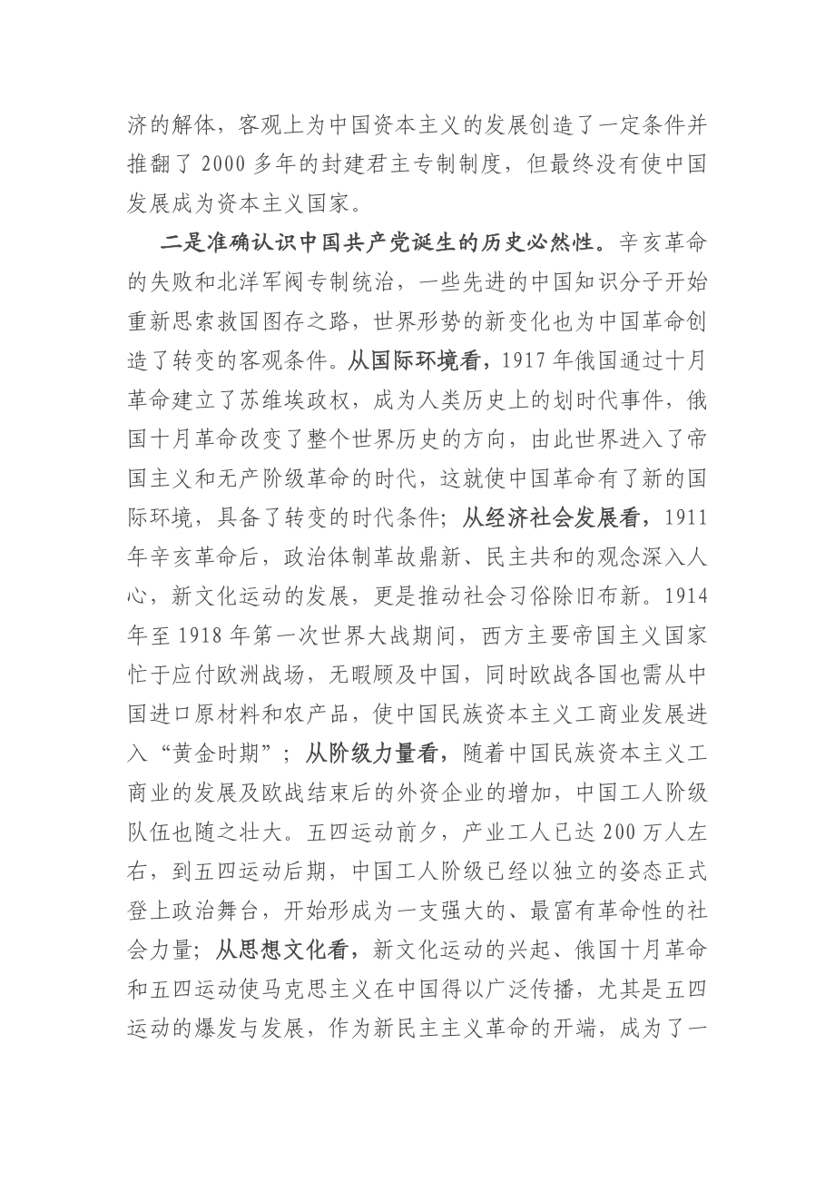 新民主主义革命时期历史专题研讨发言提纲.doc_第2页