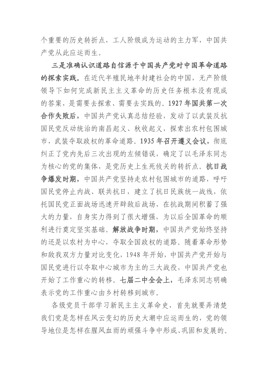 新民主主义革命时期历史专题研讨发言提纲.doc_第3页