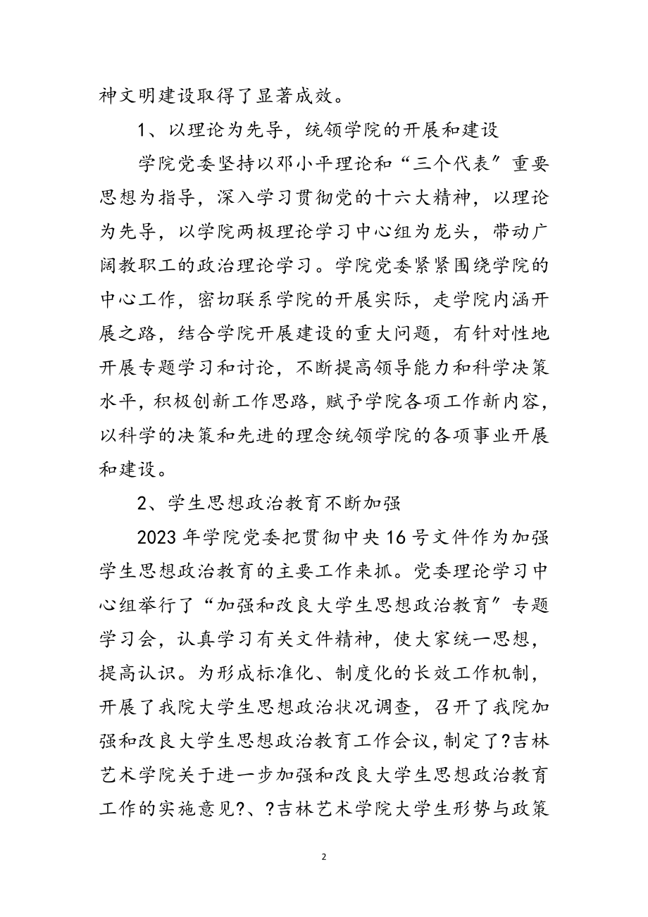 2023年学院宣传思想和精神文明创建活动表彰大会讲话范文.doc_第2页