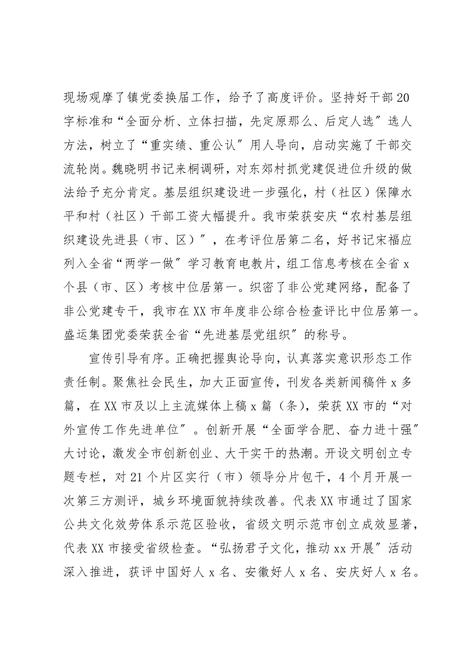 2023年城乡规划局书记某年全市党的建设工作会议致辞稿.docx_第2页