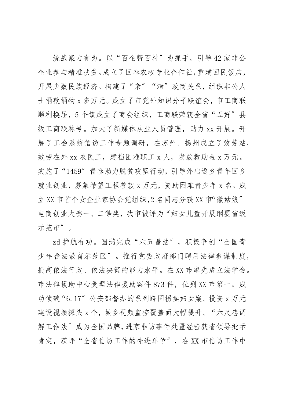 2023年城乡规划局书记某年全市党的建设工作会议致辞稿.docx_第3页