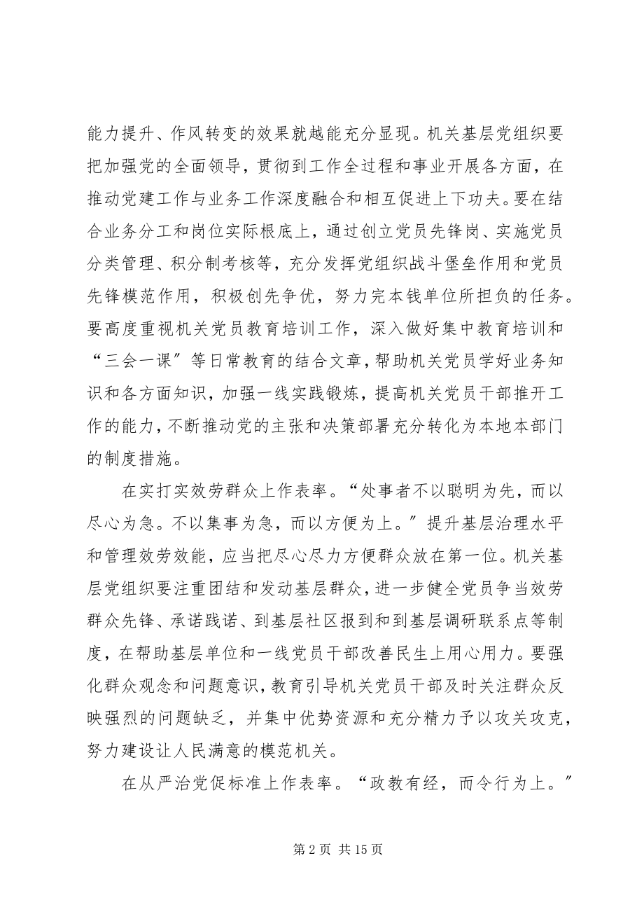 2023年《党和国家机关基层组织工作条例》学习感悟篇.docx_第2页