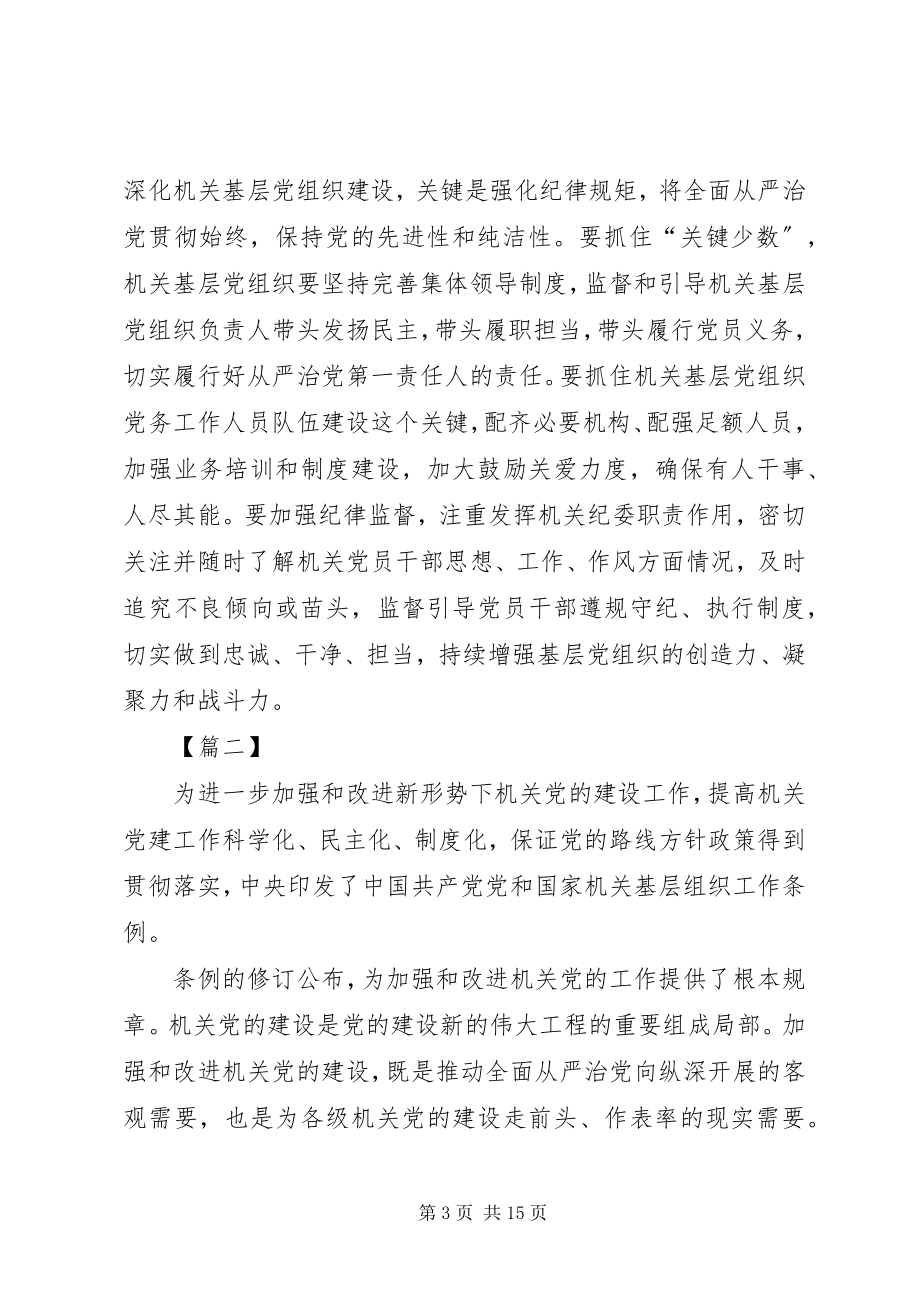 2023年《党和国家机关基层组织工作条例》学习感悟篇.docx_第3页