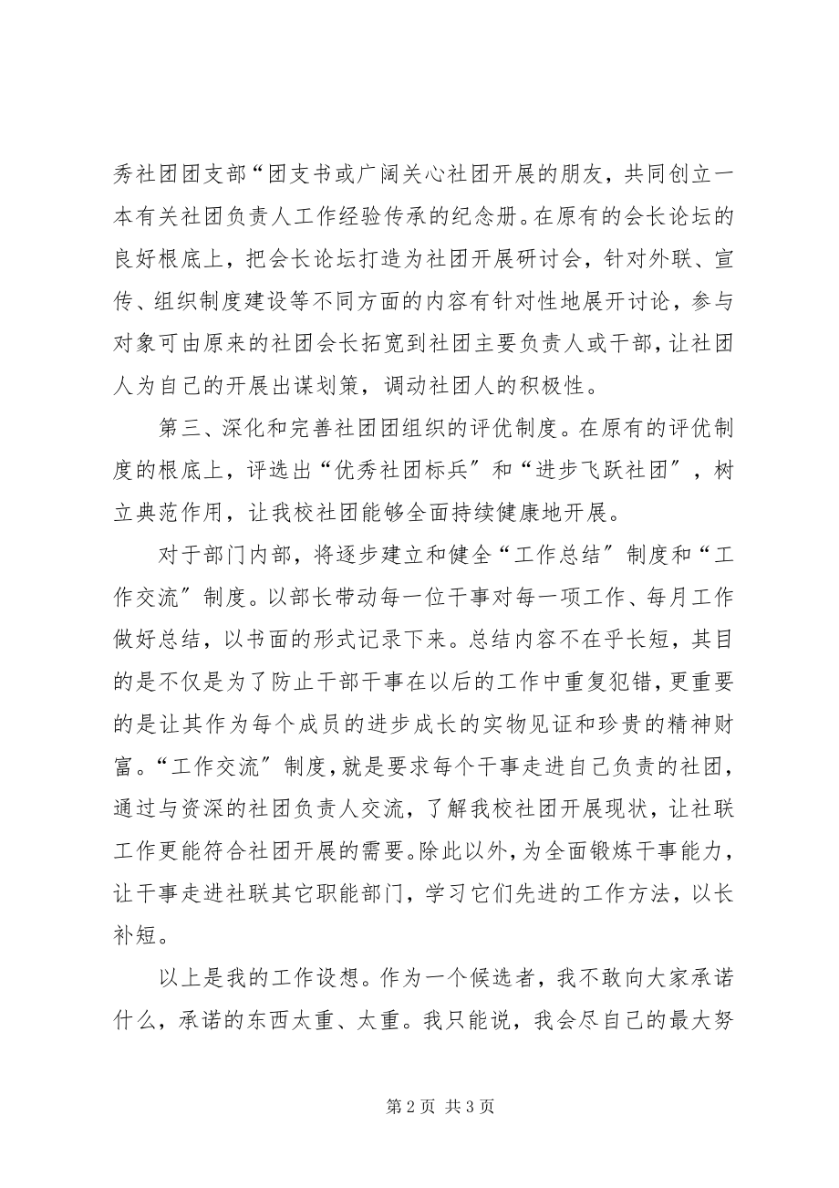 2023年团务建设部部长竞聘演讲稿.docx_第2页