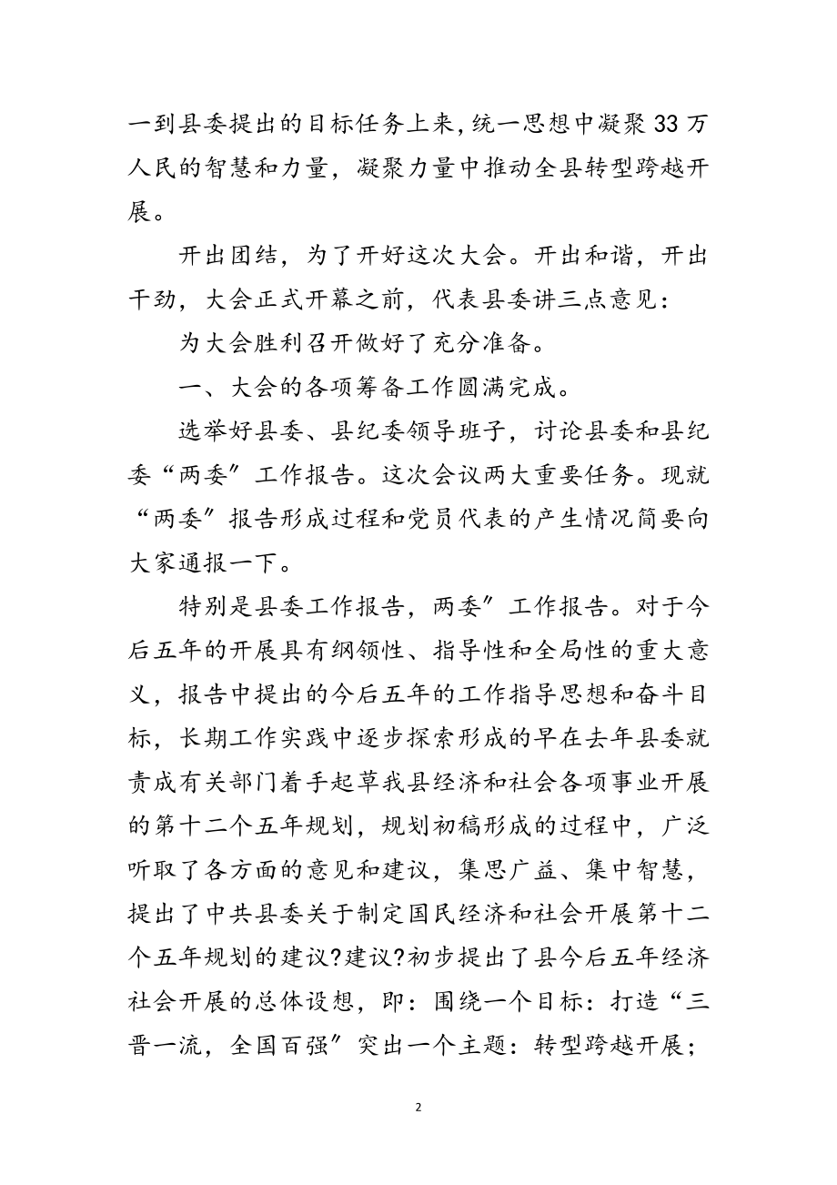 2023年党员代表预备会发言稿范文.doc_第2页