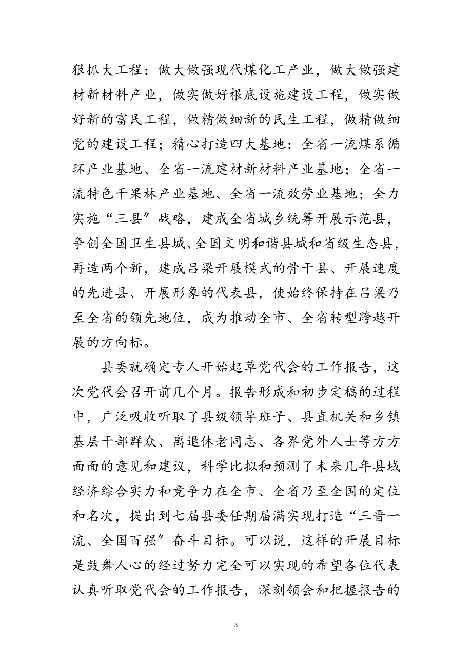 2023年党员代表预备会发言稿范文.doc_第3页