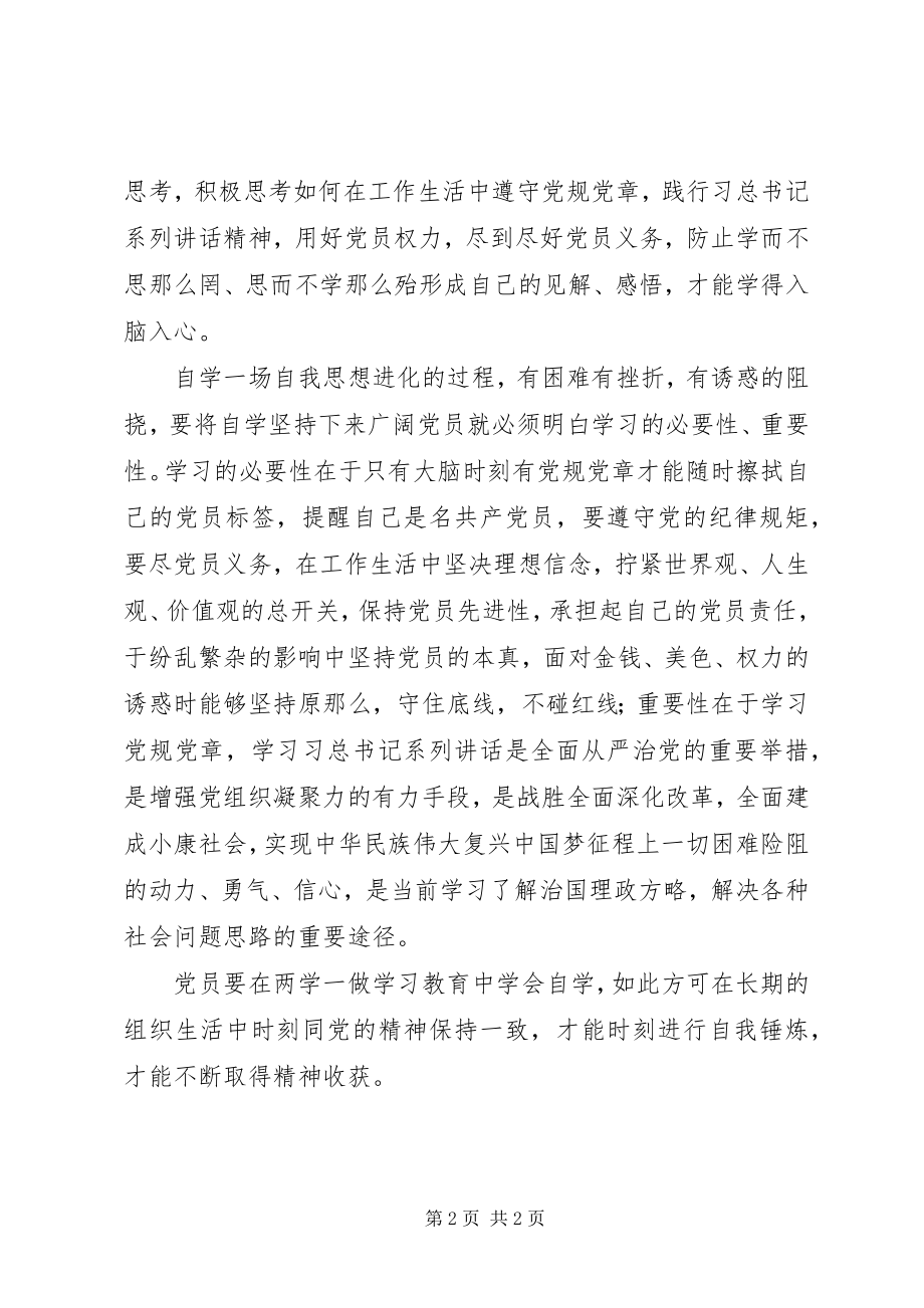 2023年两学一做心得体会“两学一做”重在自学.docx_第2页