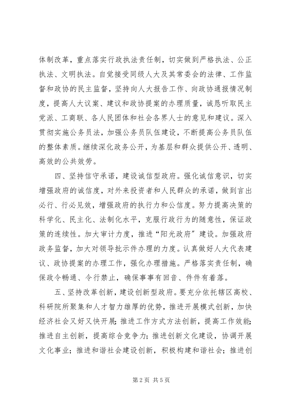 2023年区政府廉政工作承诺书.docx_第2页