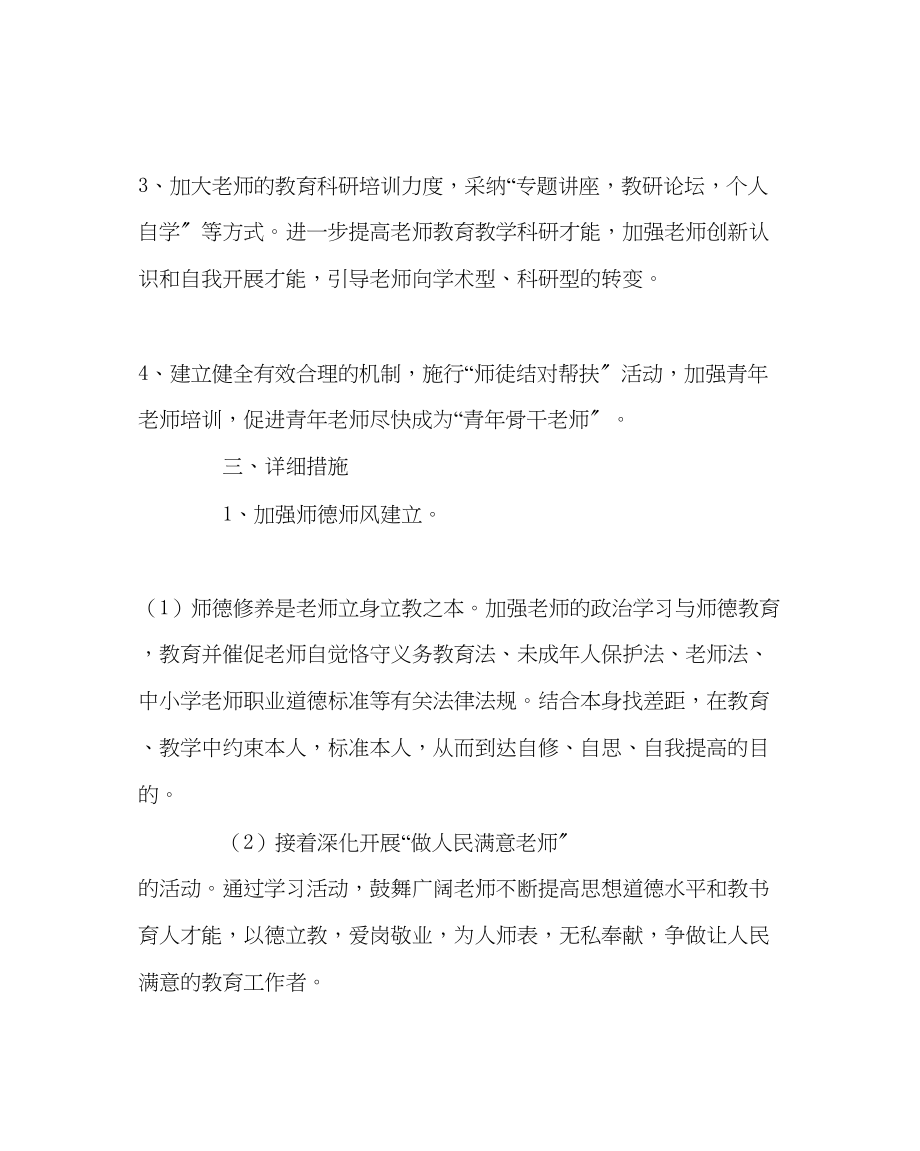 2023年教务处教师校本研修培训计划.docx_第2页