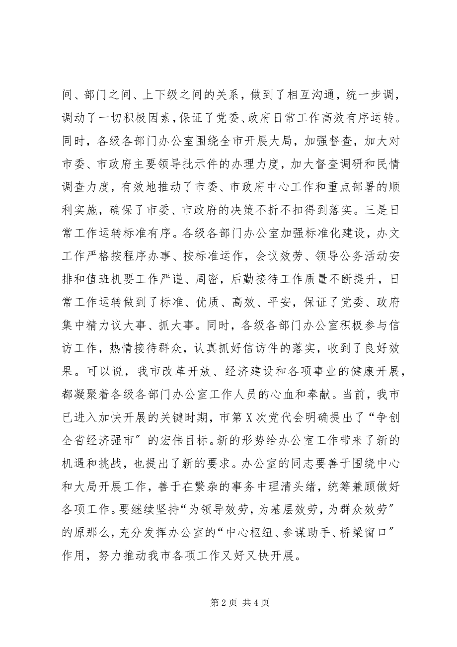 2023年XX副市长在质量强市工作会议上的致辞新编.docx_第2页