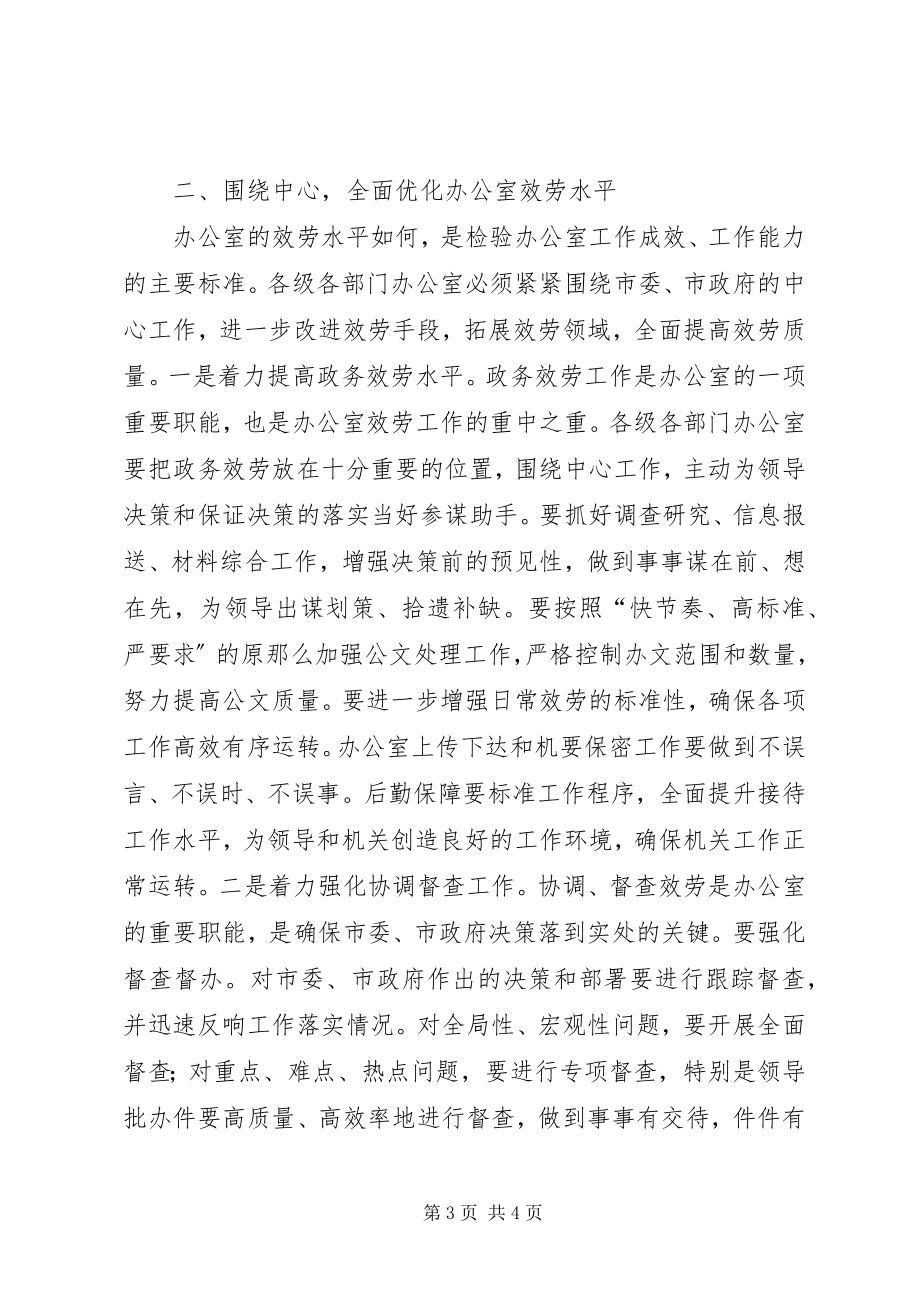 2023年XX副市长在质量强市工作会议上的致辞新编.docx_第3页