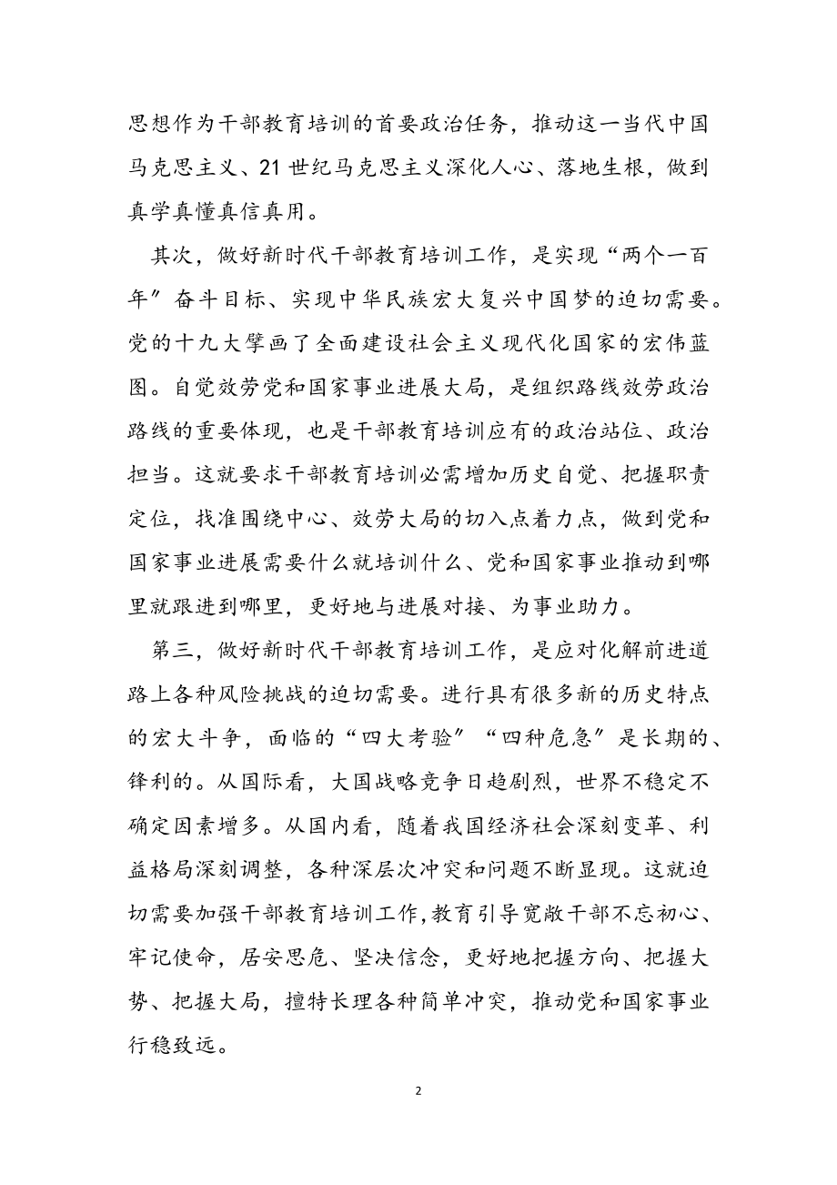 2023年在全市今冬明春干部教育培训工作会议上的讲话.doc_第2页