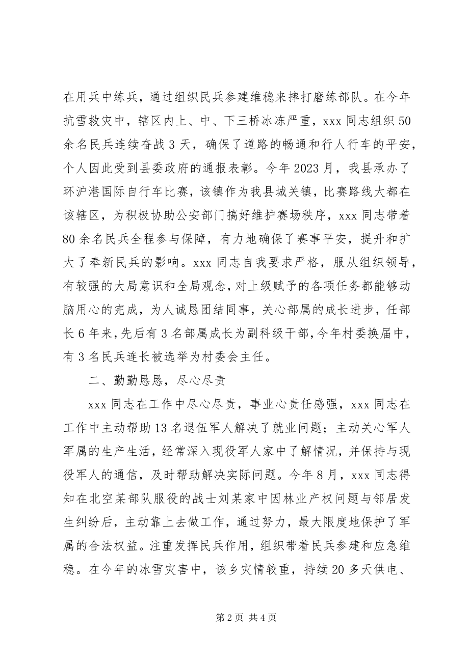 2023年基层武装部长个人事迹.docx_第2页