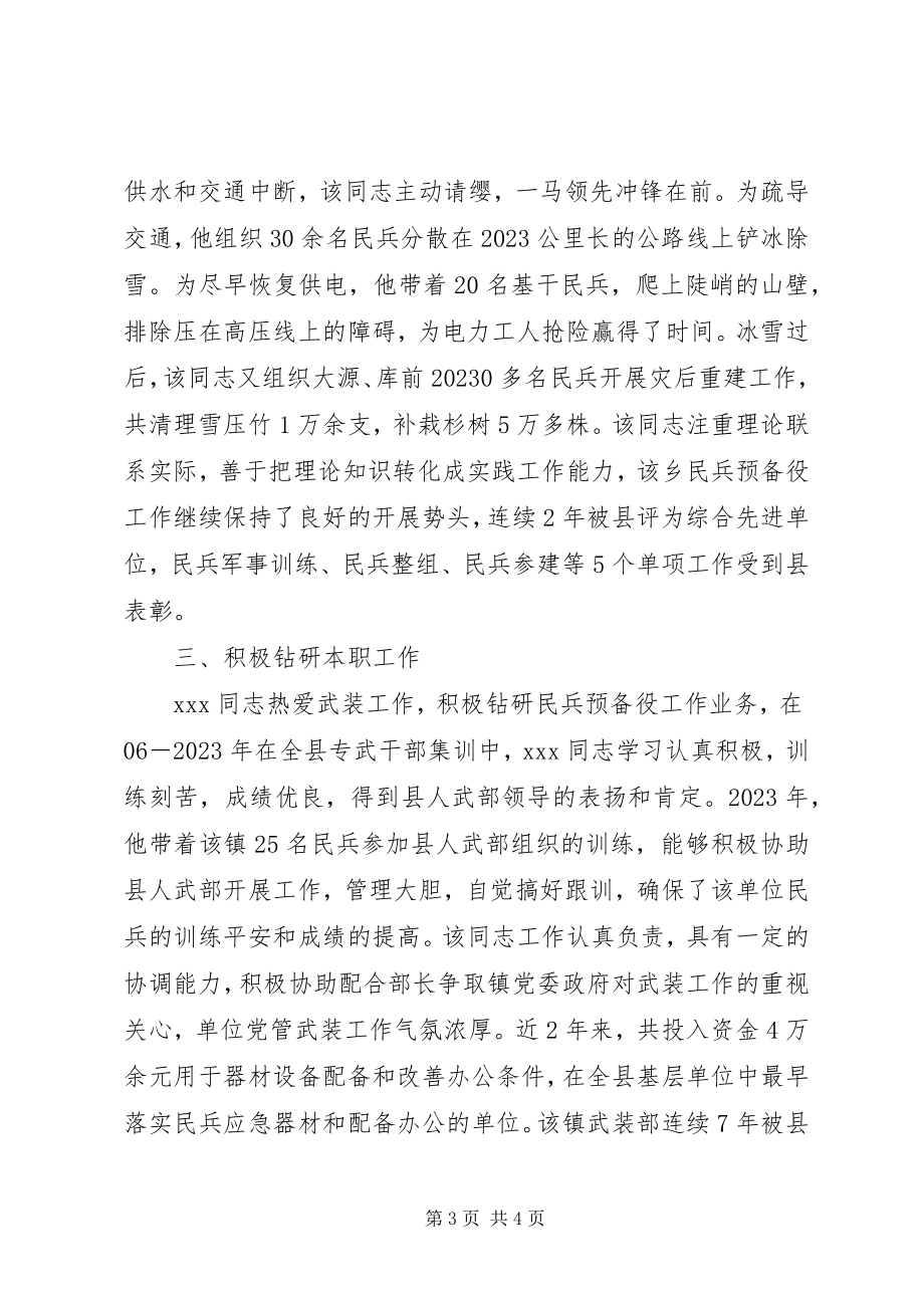 2023年基层武装部长个人事迹.docx_第3页