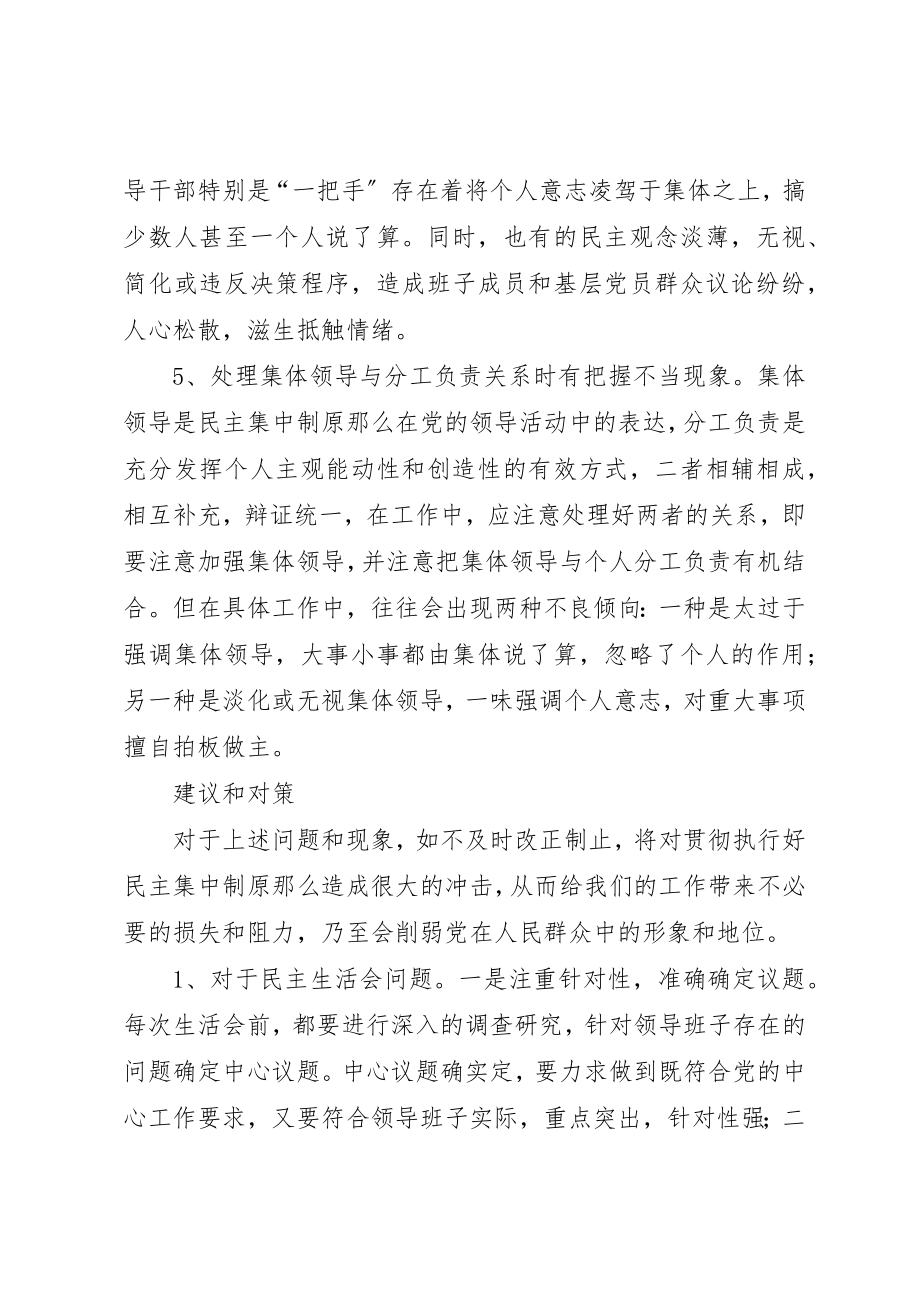 2023年党建民主集中制问题贯彻思考.docx_第3页