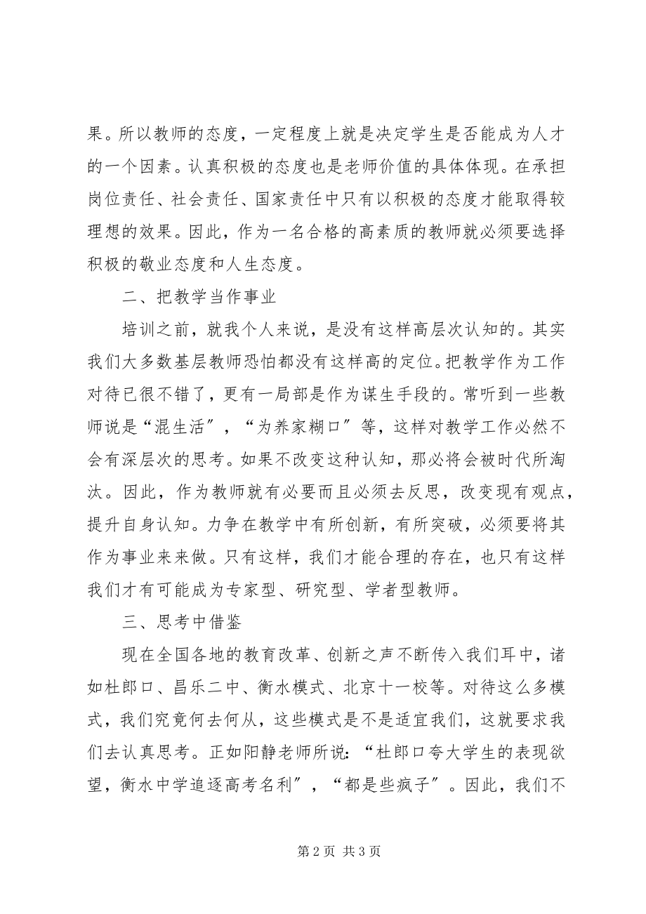 2023年国培计划初中思品培训感受.docx_第2页