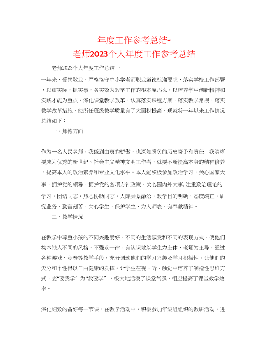 2023年度工作总结教师个人度工作总结3.docx_第1页